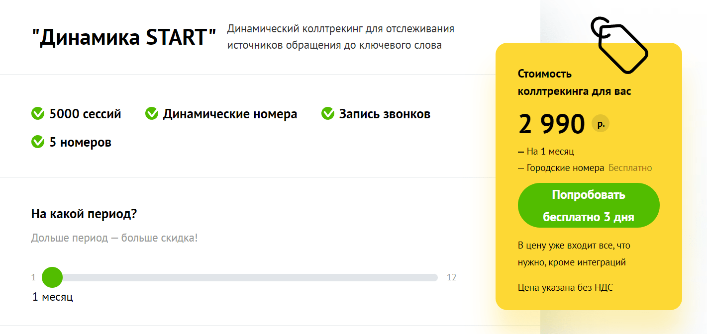 Тариф Динамика Alloka