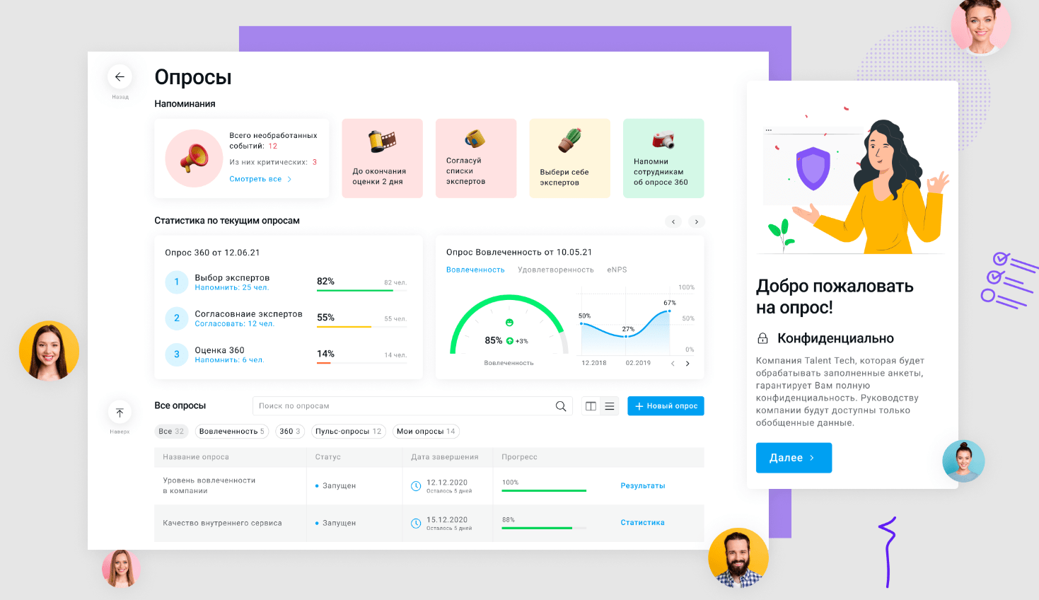 Формы и дашборды сервиса TalentTech Опросы