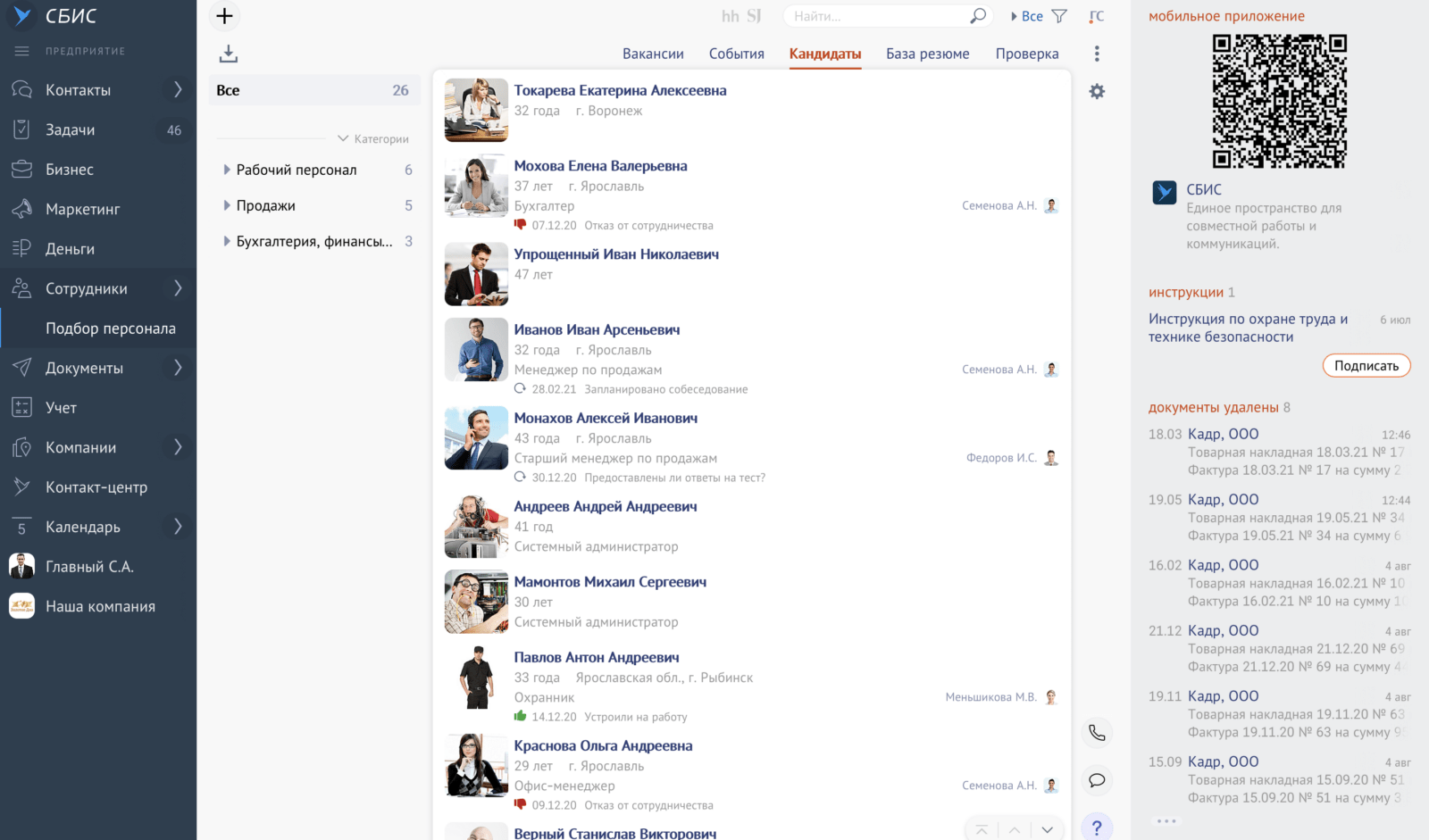 СБИС: Вебинары и видеокоммуникации