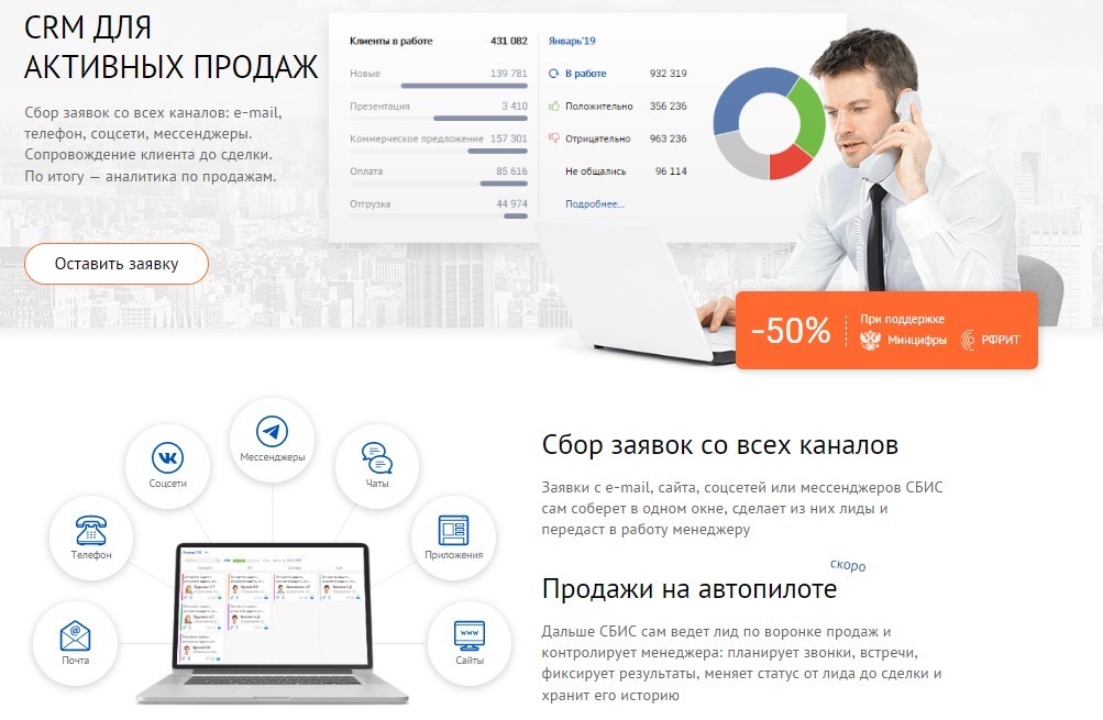 СБИС: CRM